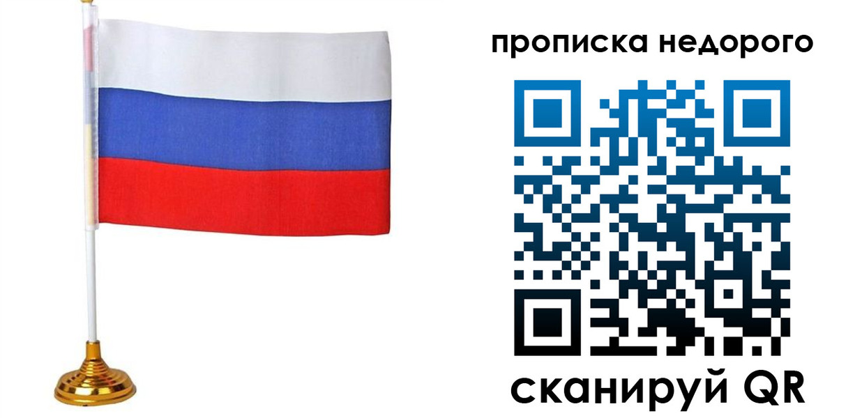 купить прописку в Торопеце